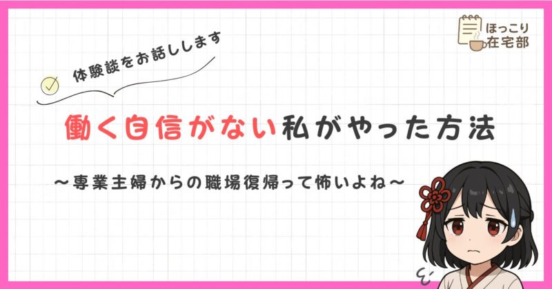 働くのが怖い