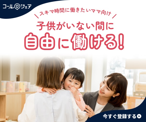 コールシェア