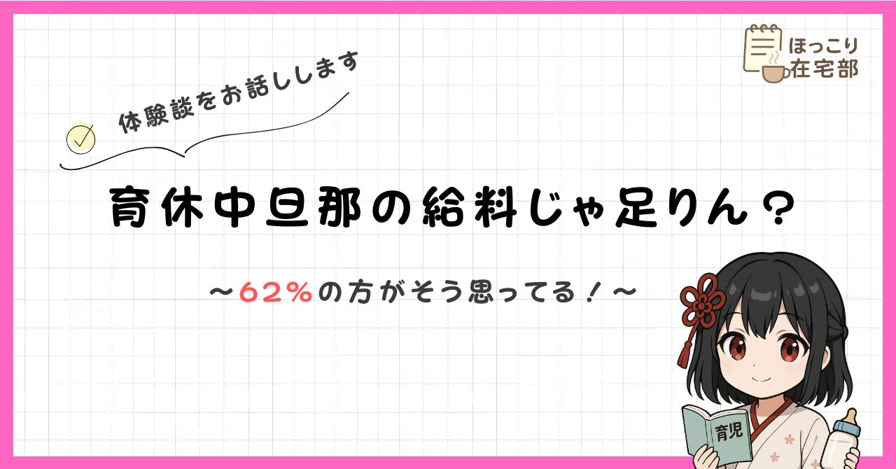 旦那の給料じゃ足りない