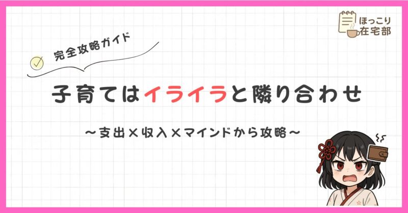 イライラ