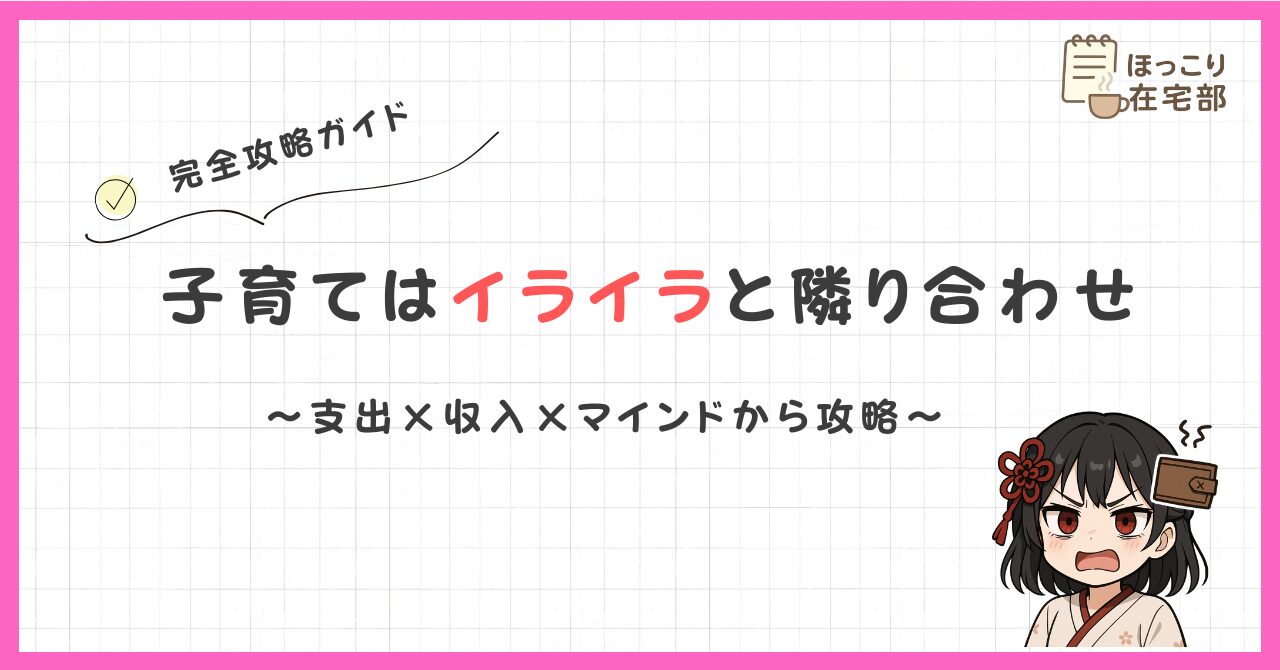 イライラ