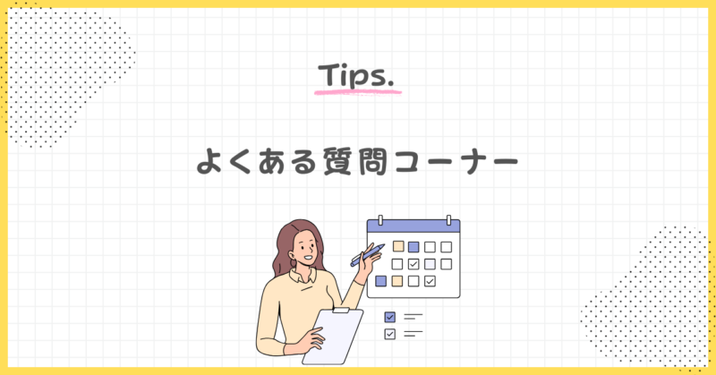 フルリモートの「やめとけ」「きつい」に関するよくある質問