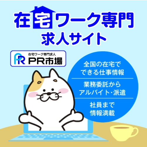 PR市場