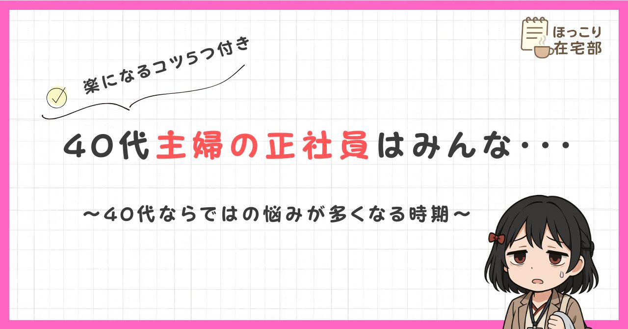 主婦正社員しんどい