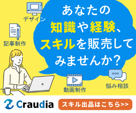 クラウディア