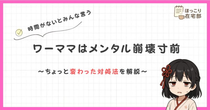 メンタル崩壊寸前