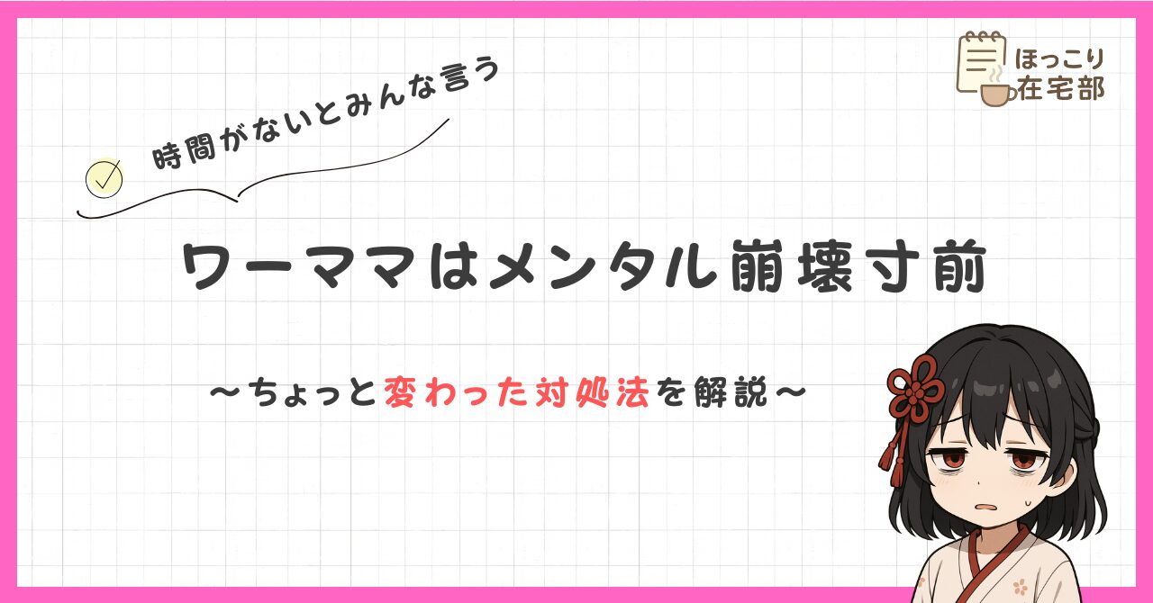 メンタル崩壊寸前