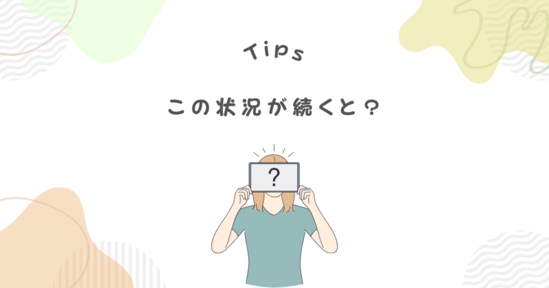 専業主婦が食費しかもらえない状況が続くとどうなる?