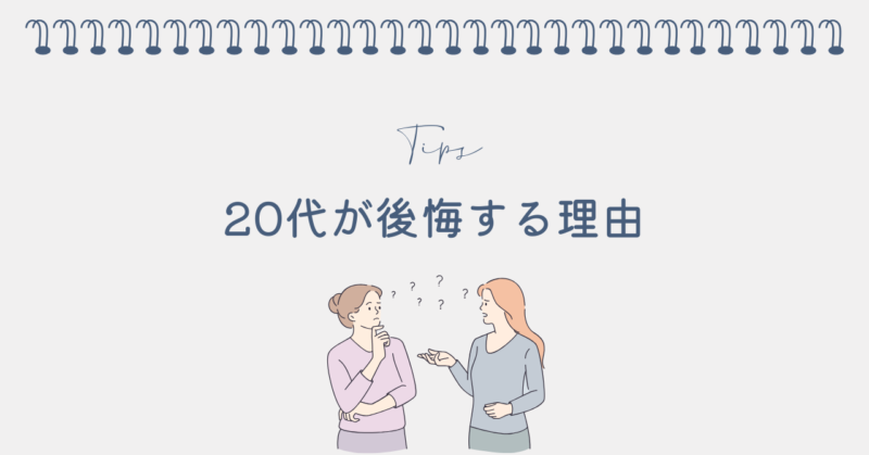20代がフルリモート転職で後悔する理由