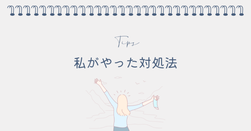 育休中旦那の給料じゃ足りないときに私がやった5つの対処法