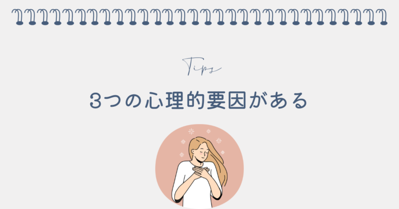 3つの心理的原因があるから甘えと感じやすくなる