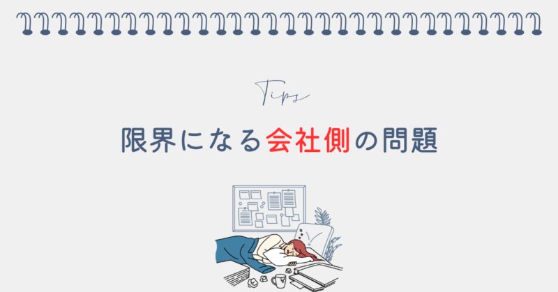 子育てで通勤時間が限界になるのは会社に原因がある