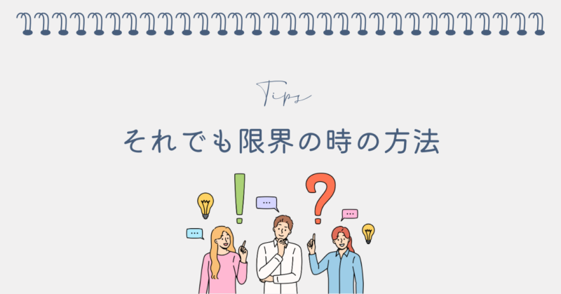 それでも通勤時間に限界を感じたら取る方法は3つ